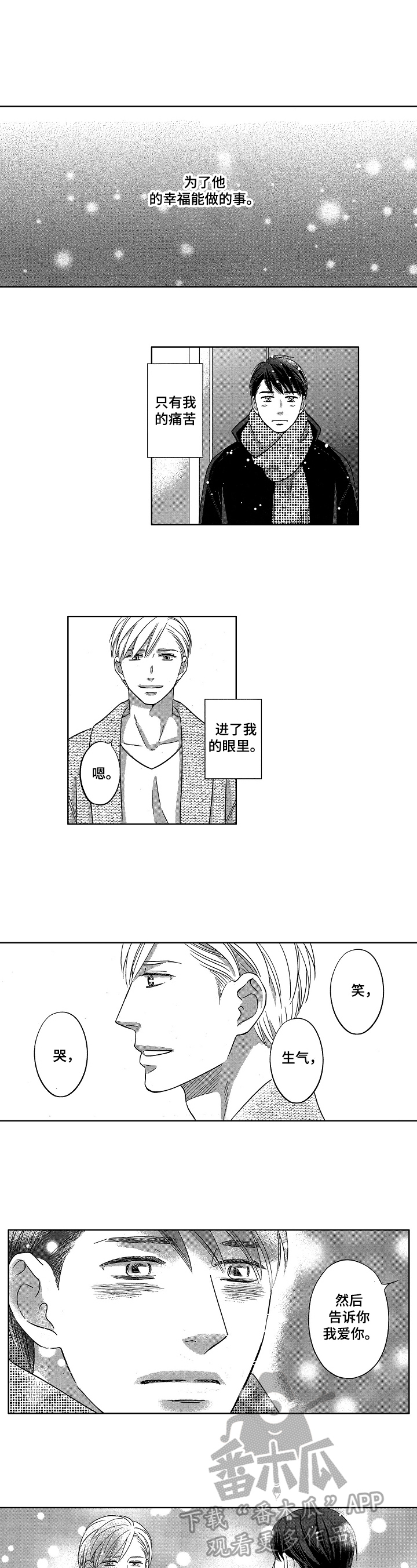 7亿恋爱 第24话 第7页