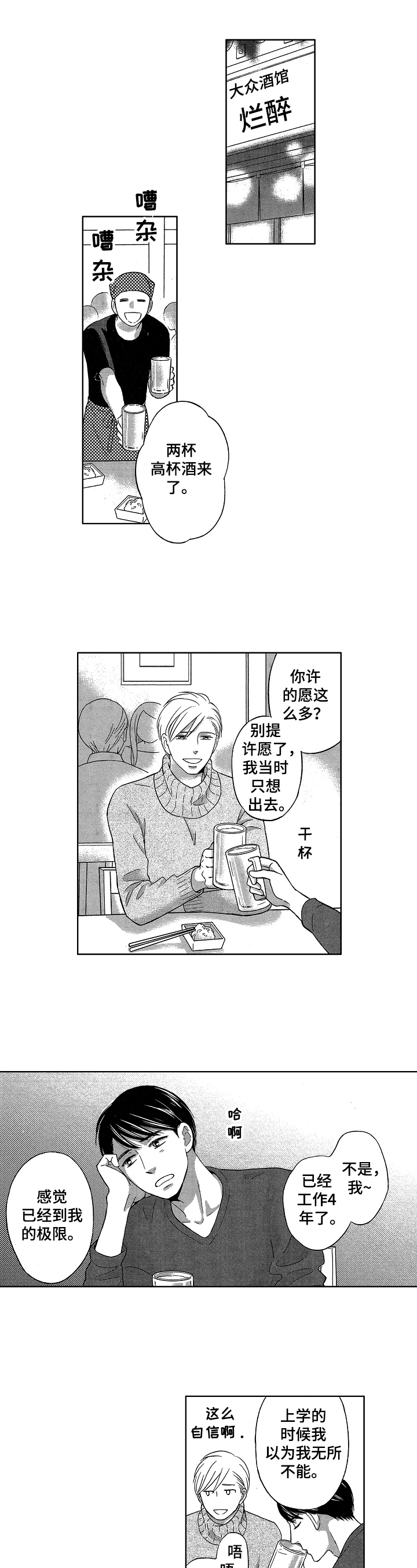 7亿恋爱 第3话 第0页