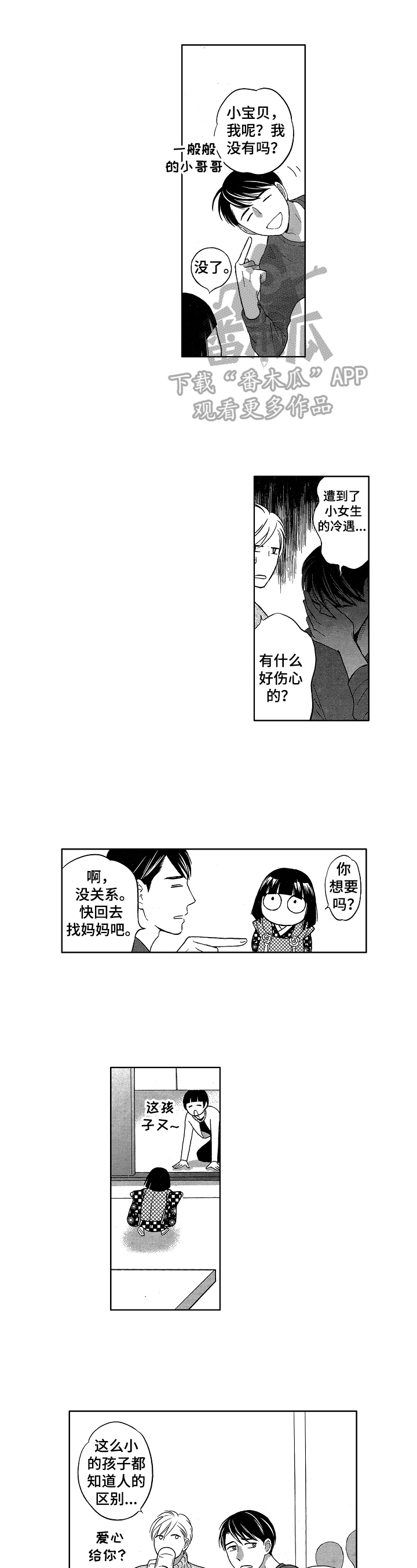 7亿恋爱 第4话 第0页