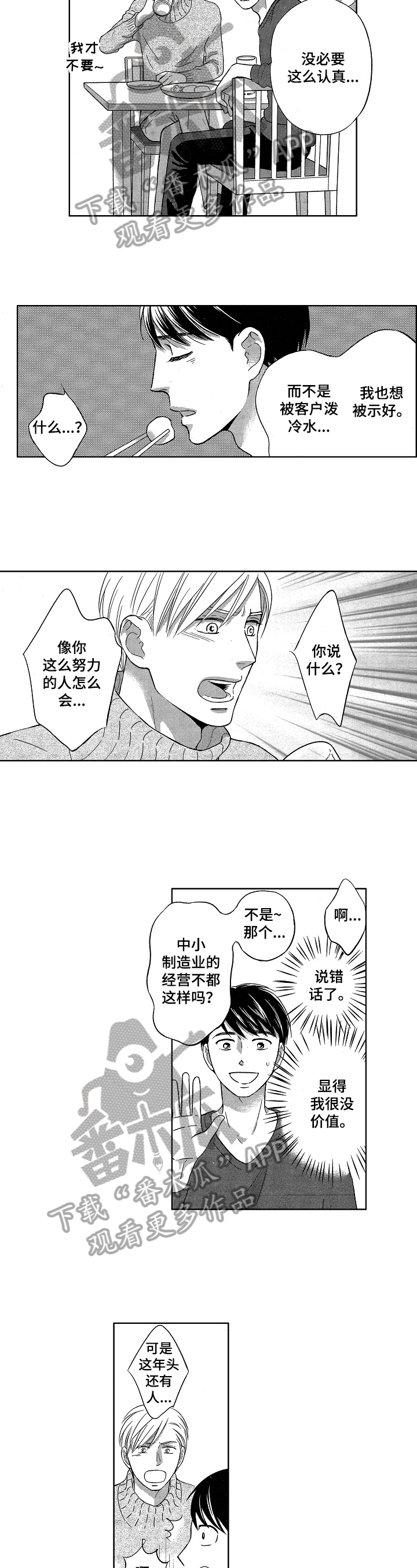 7亿恋爱 第4话 第1页