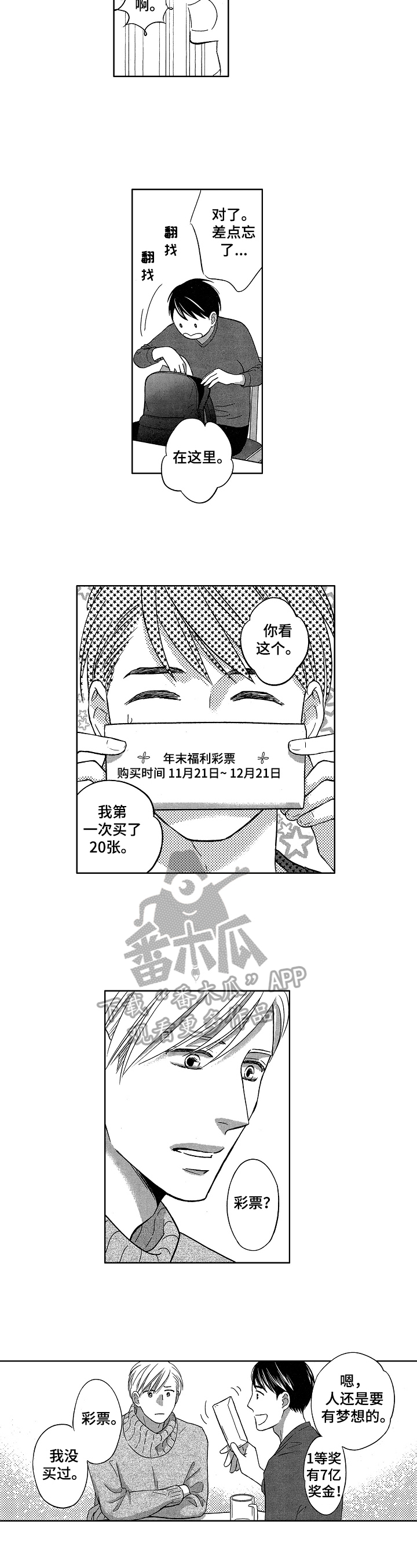 7亿恋爱 第4话 第2页