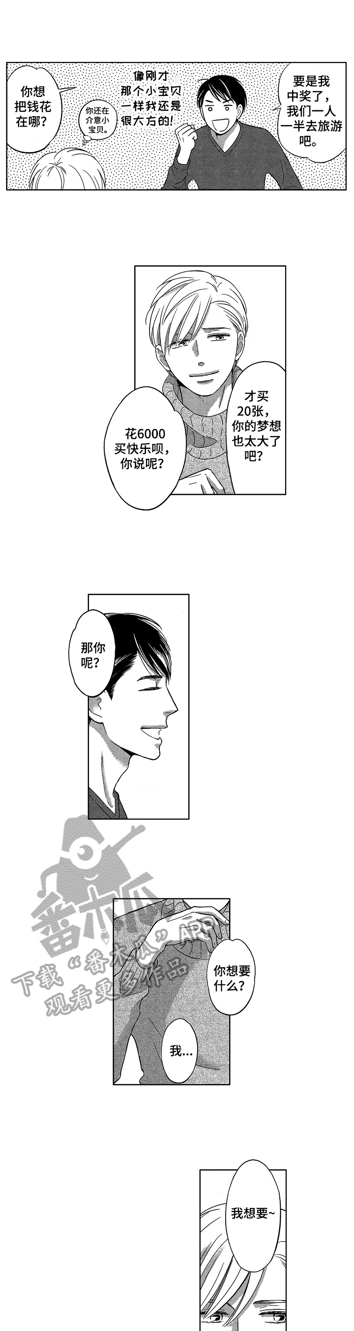 7亿恋爱 第4话 第3页