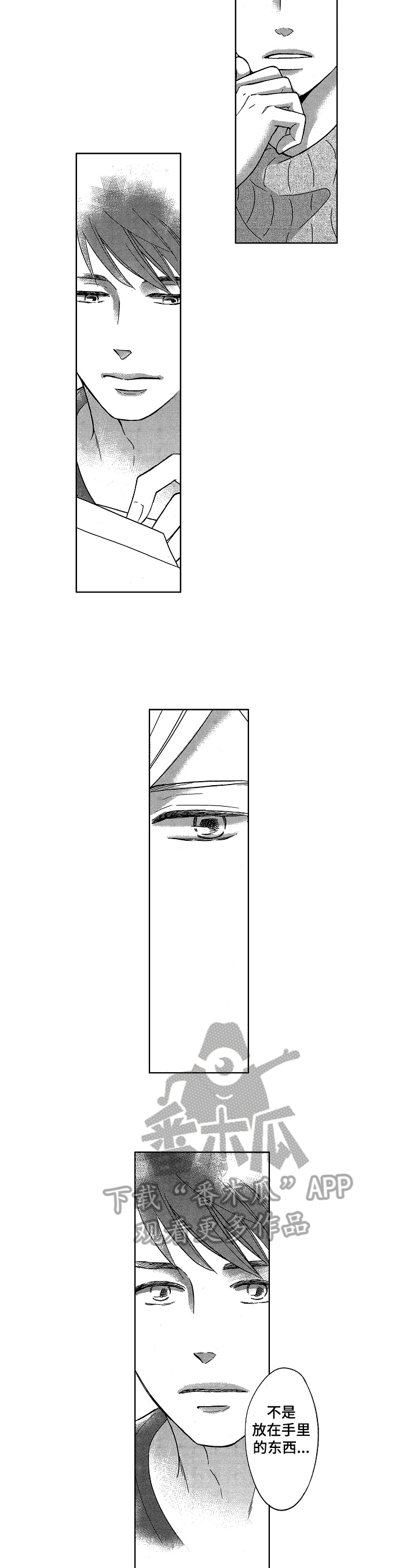 7亿恋爱 第4话 第4页