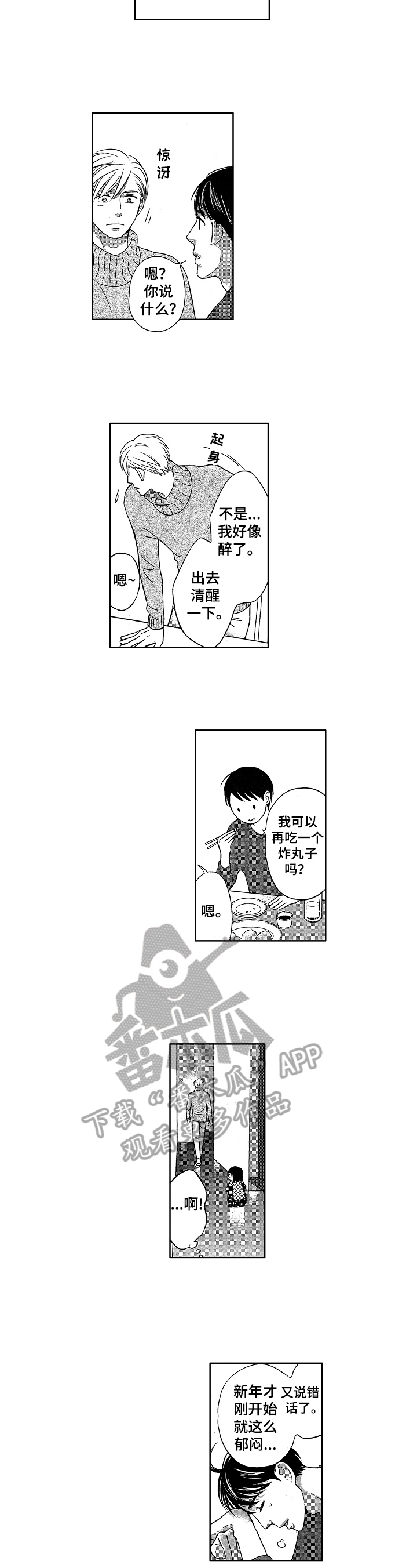 7亿恋爱 第4话 第5页