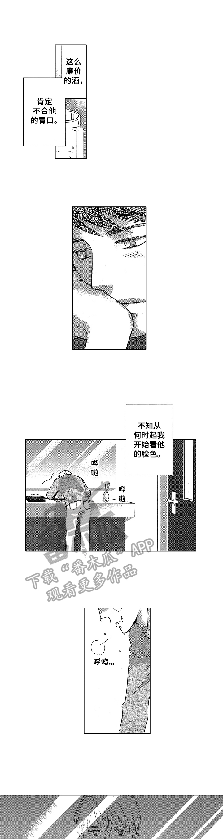 7亿恋爱 第4话 第6页