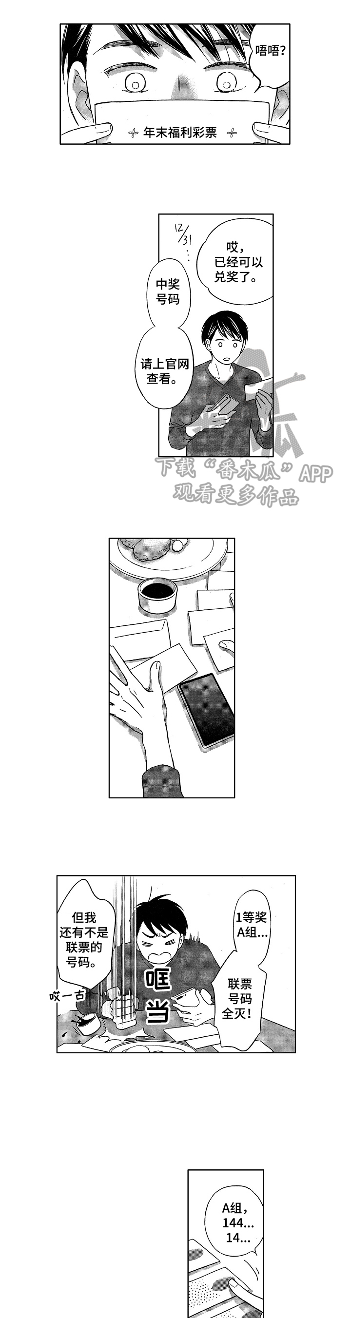 7亿恋爱 第5话 第0页