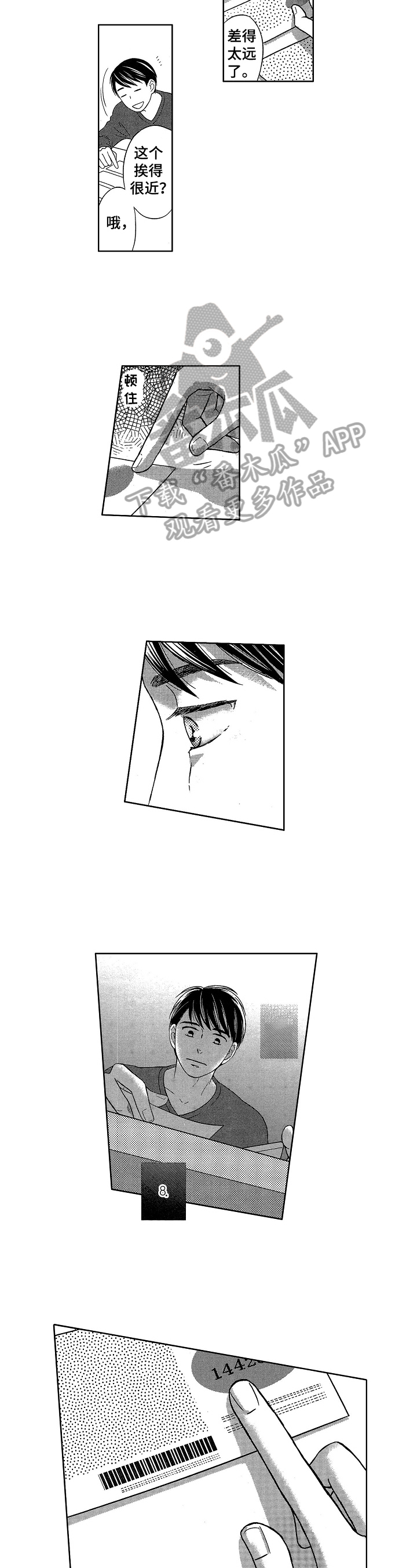 7亿恋爱 第5话 第1页