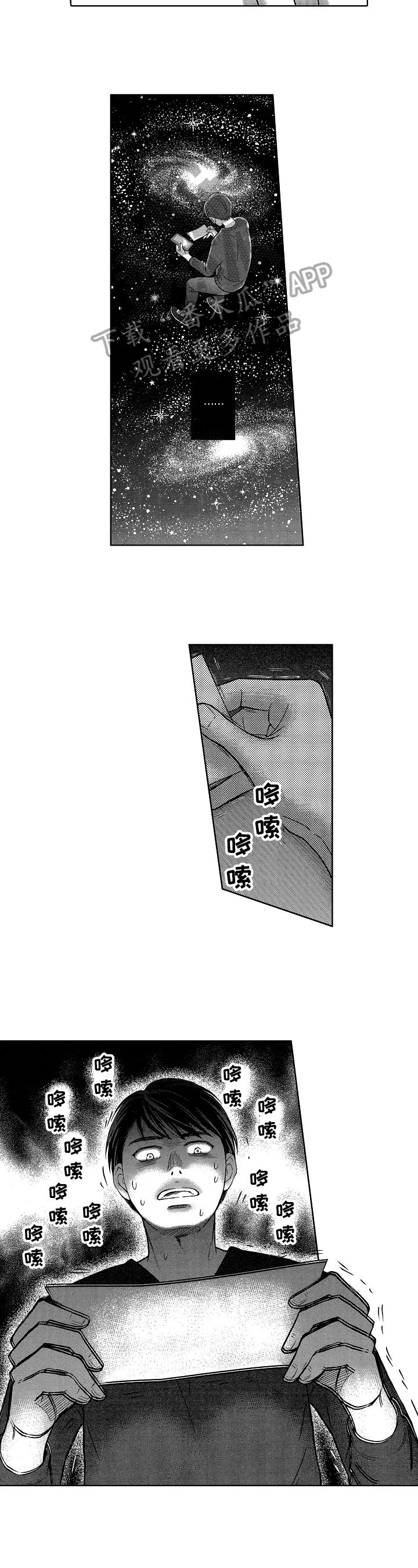 7亿恋爱 第5话 第2页