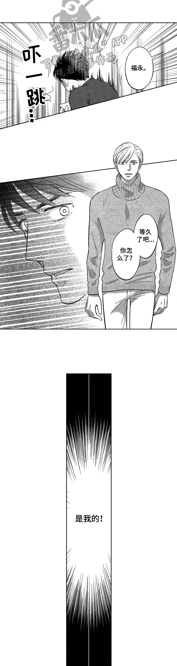 7亿恋爱 第5话 第4页