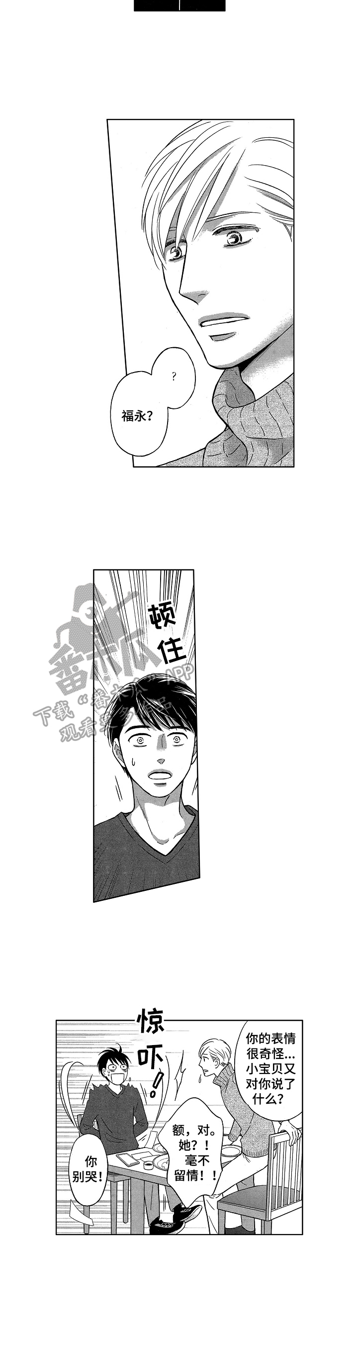 7亿恋爱 第5话 第5页