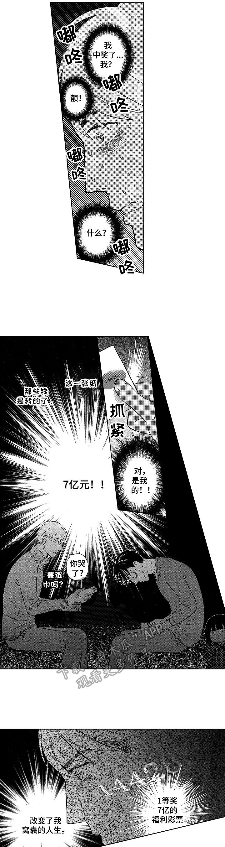 7亿恋爱 第5话 第6页