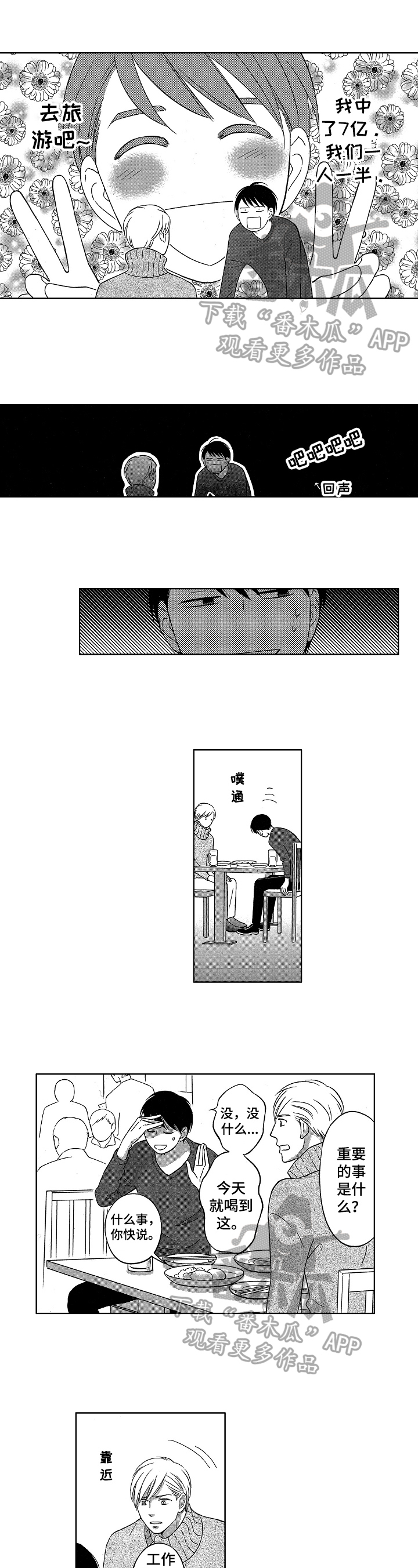 7亿恋爱 第6话 第0页