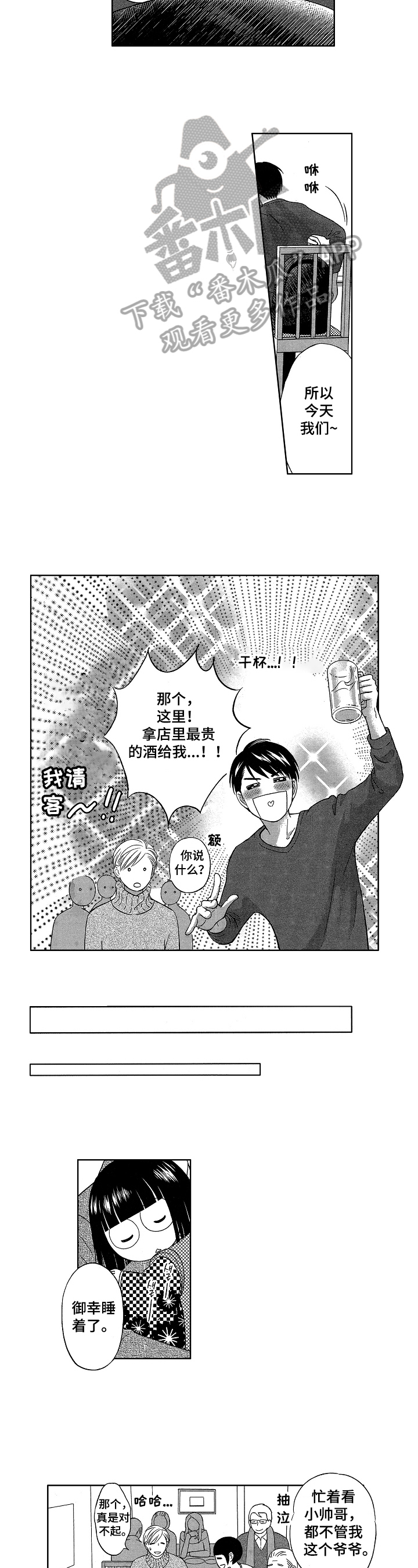 7亿恋爱 第6话 第4页