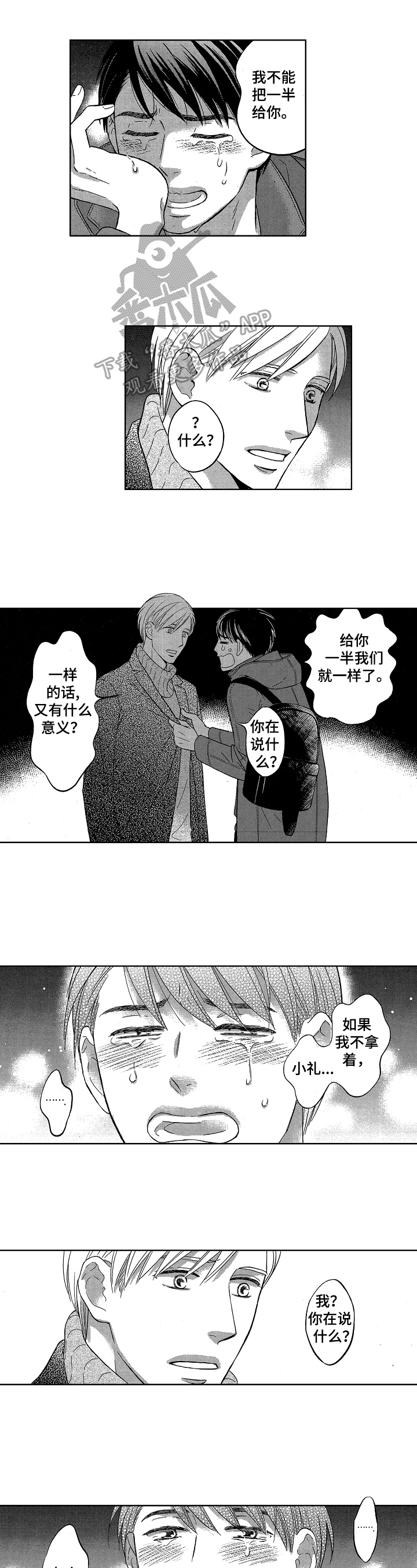 7亿恋爱 第7话 第0页