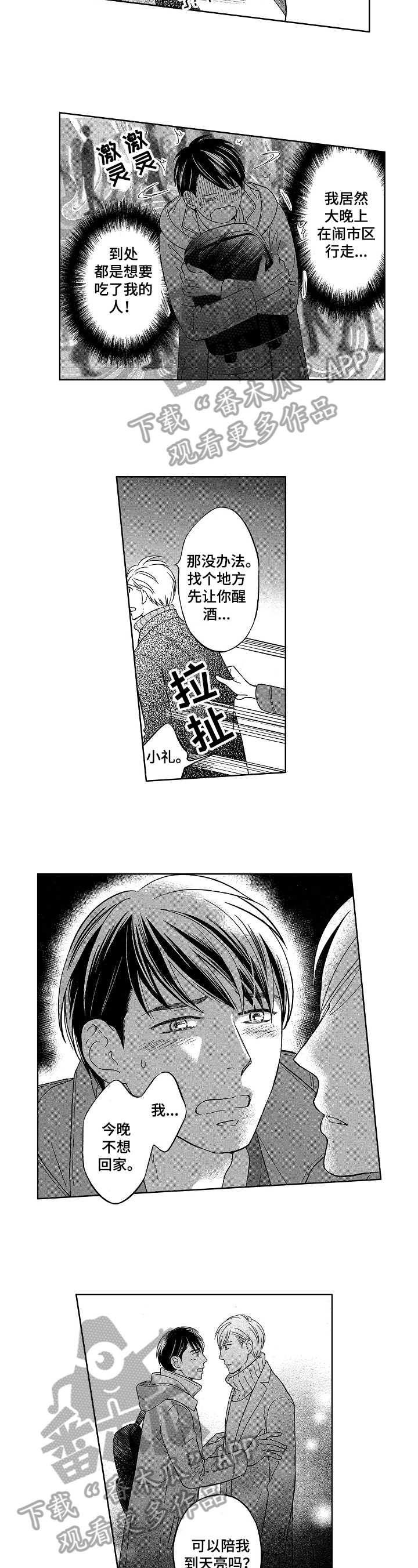 7亿恋爱 第7话 第2页