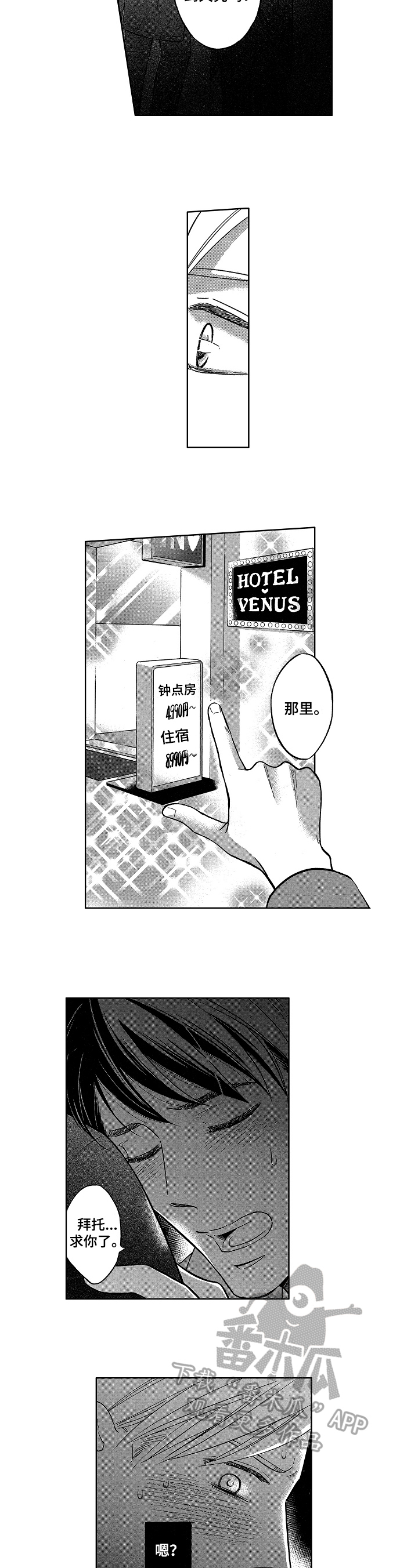 7亿恋爱 第7话 第3页