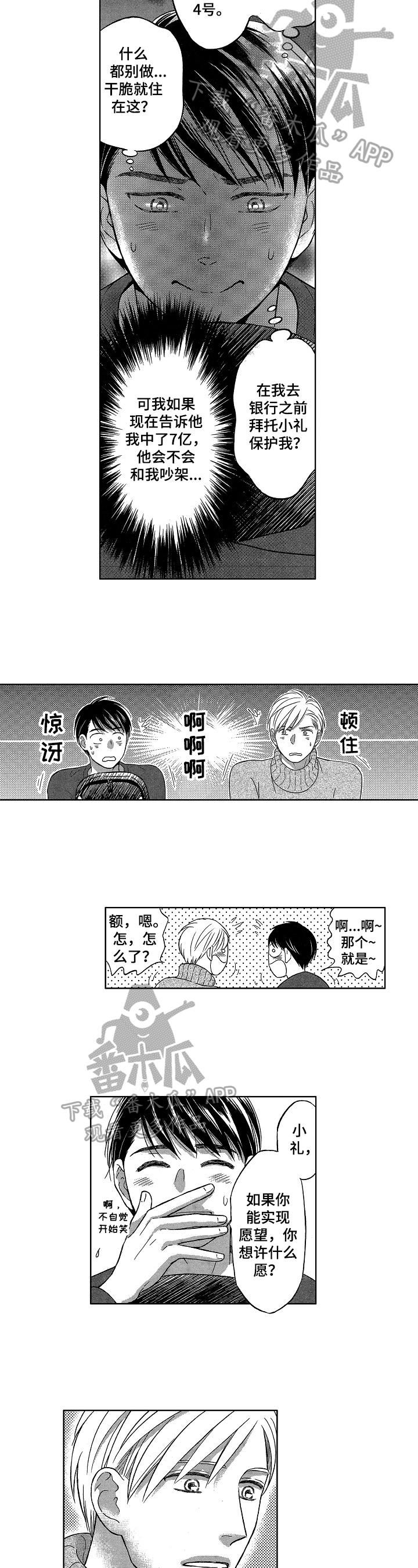 7亿恋爱 第7话 第5页