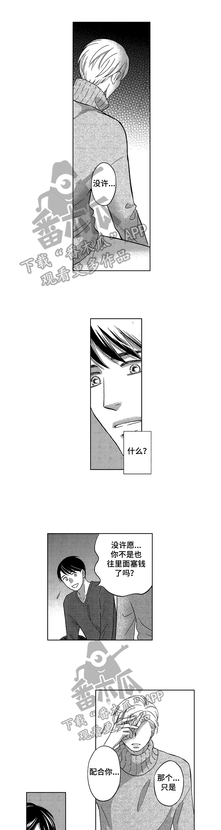 7亿恋爱 第8话 第0页