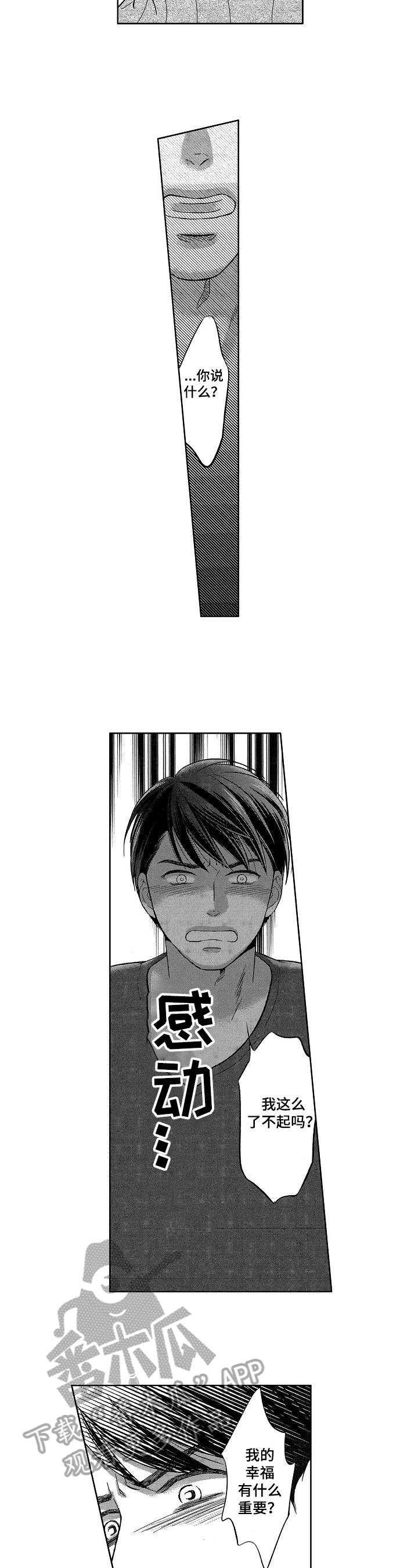 7亿恋爱 第8话 第2页