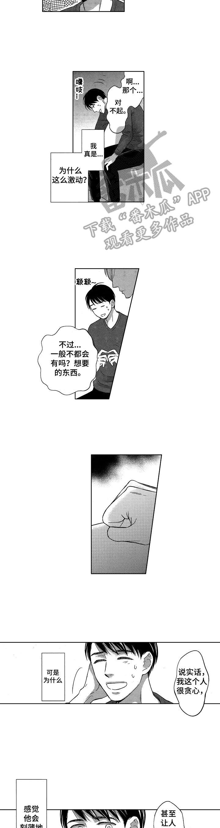 7亿恋爱 第8话 第4页