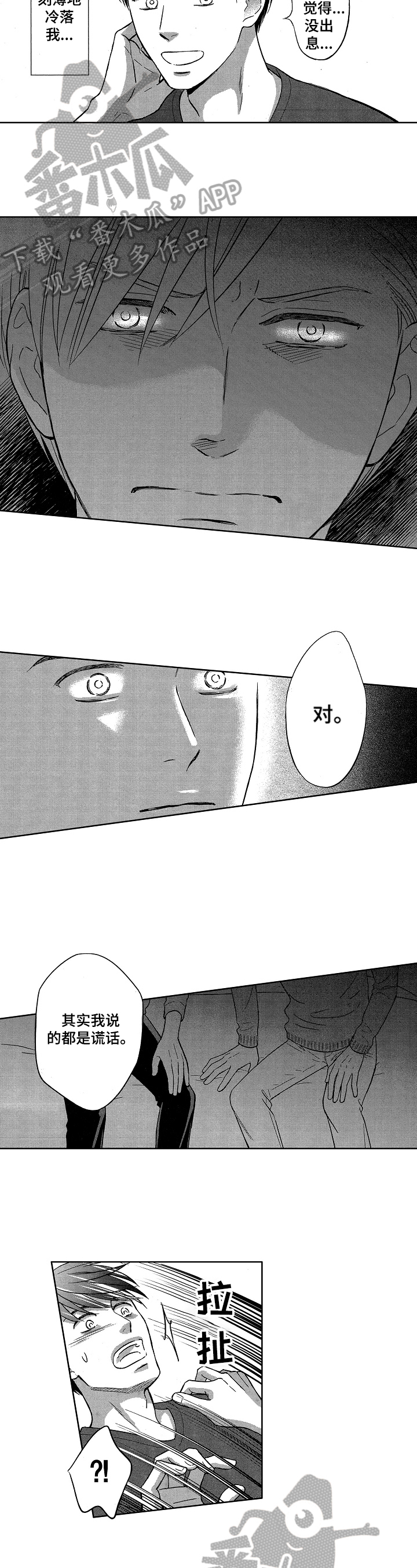 7亿恋爱 第8话 第5页