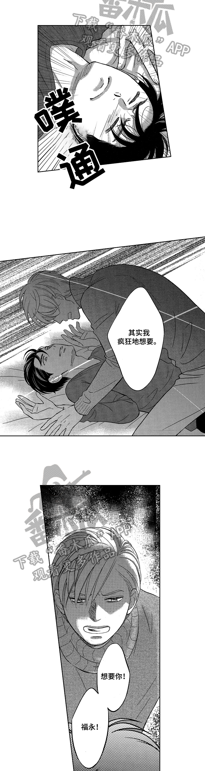 7亿恋爱 第8话 第6页