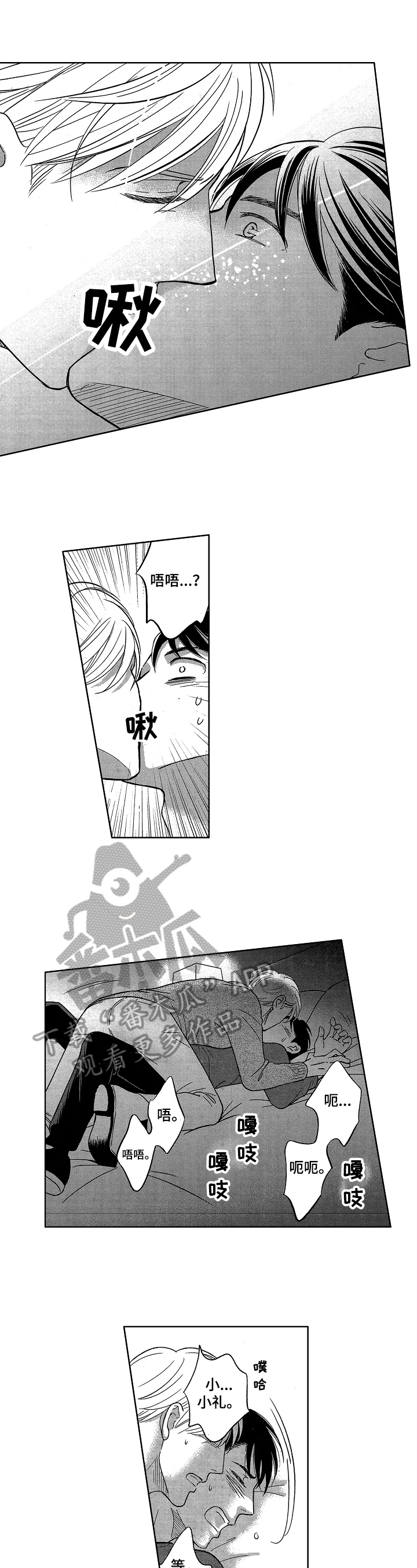 7亿恋爱第9话图