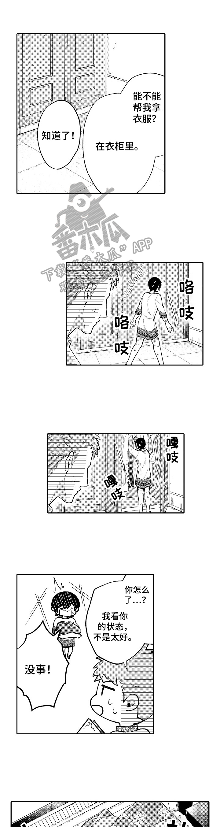  异界奴隶生活第12话图