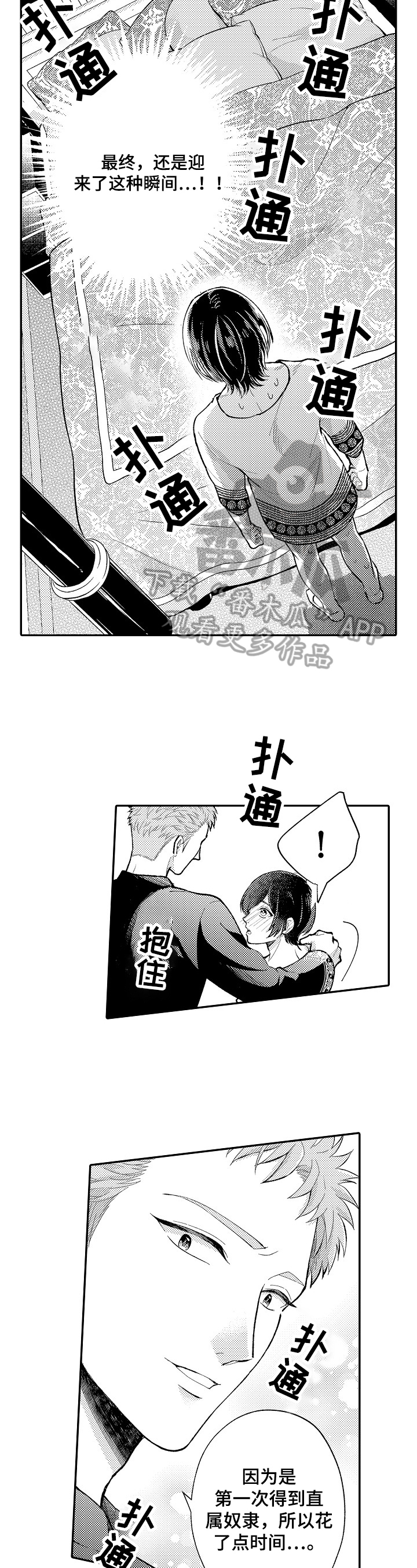  异界奴隶生活第12话图