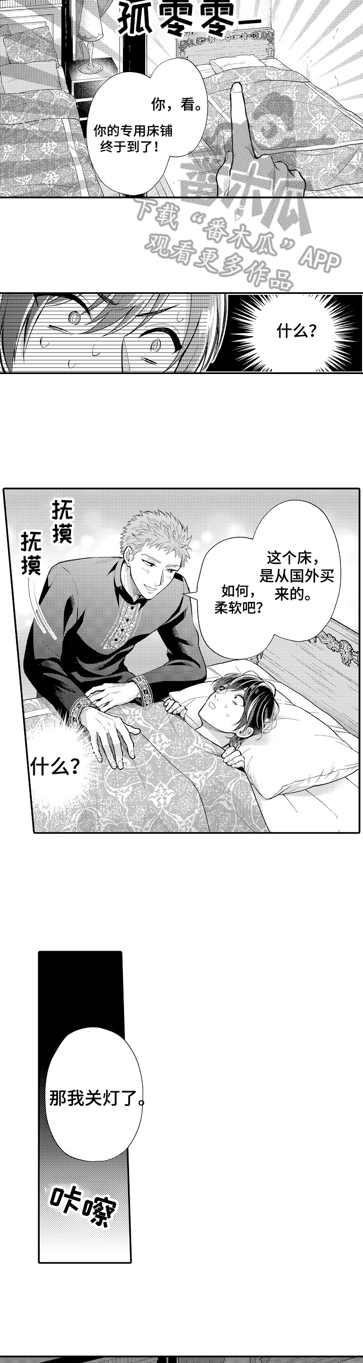  异界奴隶生活第12话图