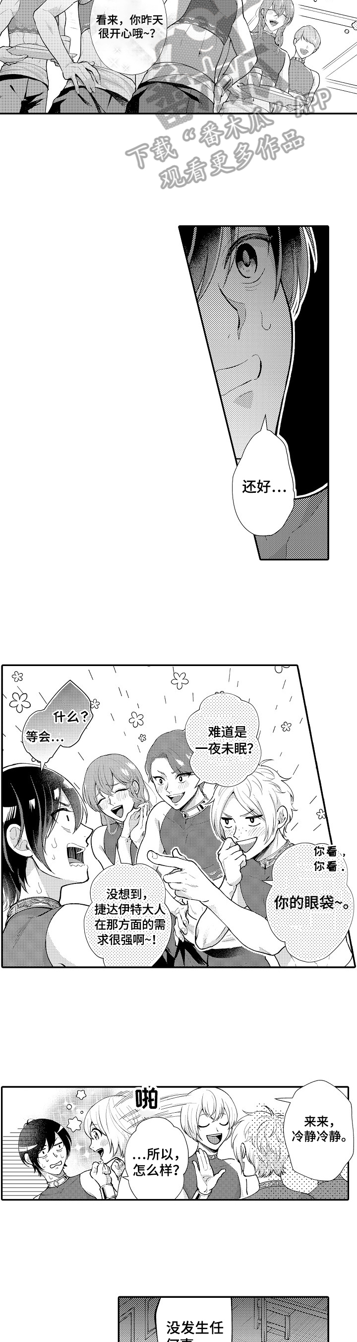  异界奴隶生活第12话图