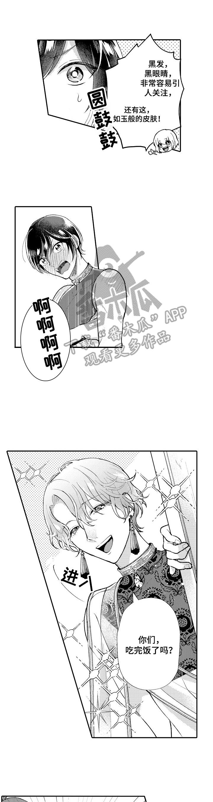  异界奴隶生活第13话图