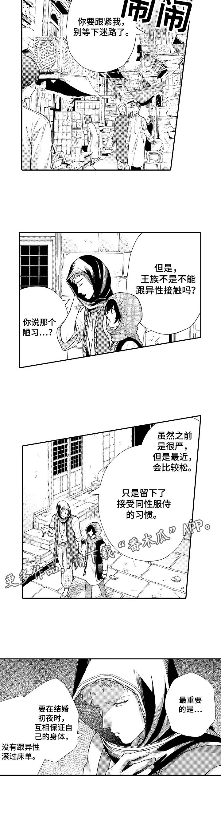  异界奴隶生活第14话图