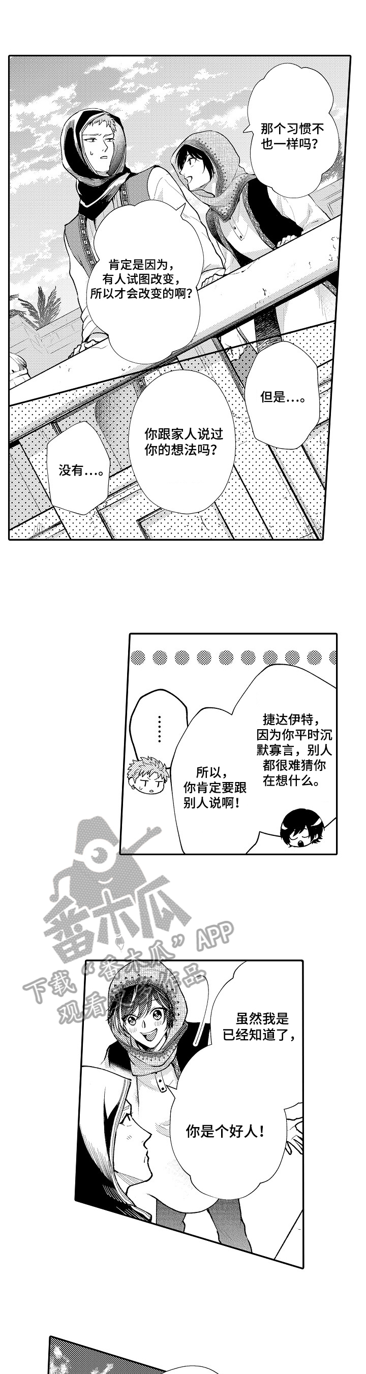  异界奴隶生活第16话图