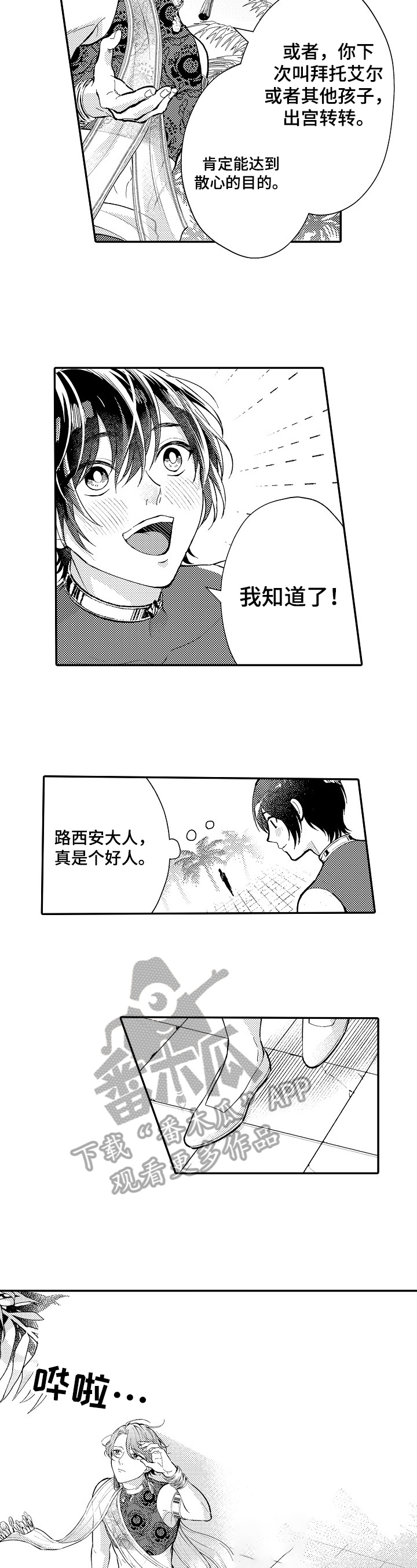  异界奴隶生活第20话图