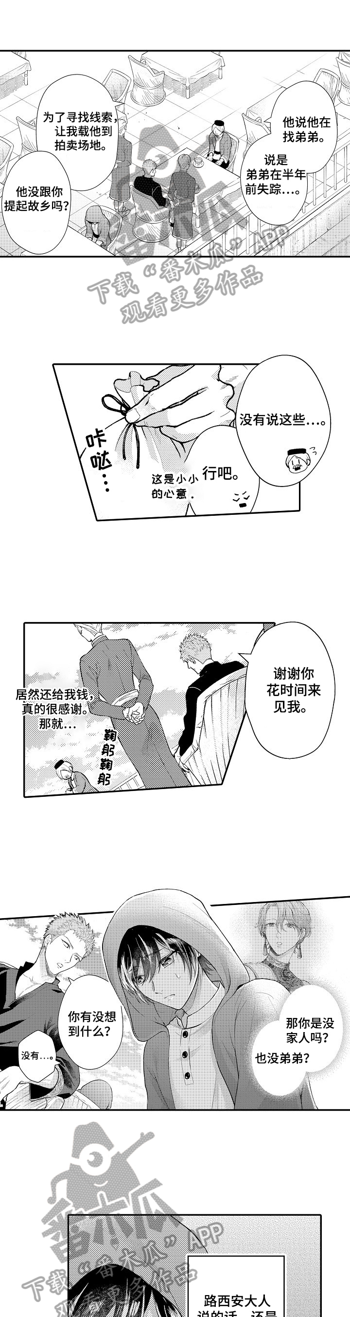  异界奴隶生活第22话图