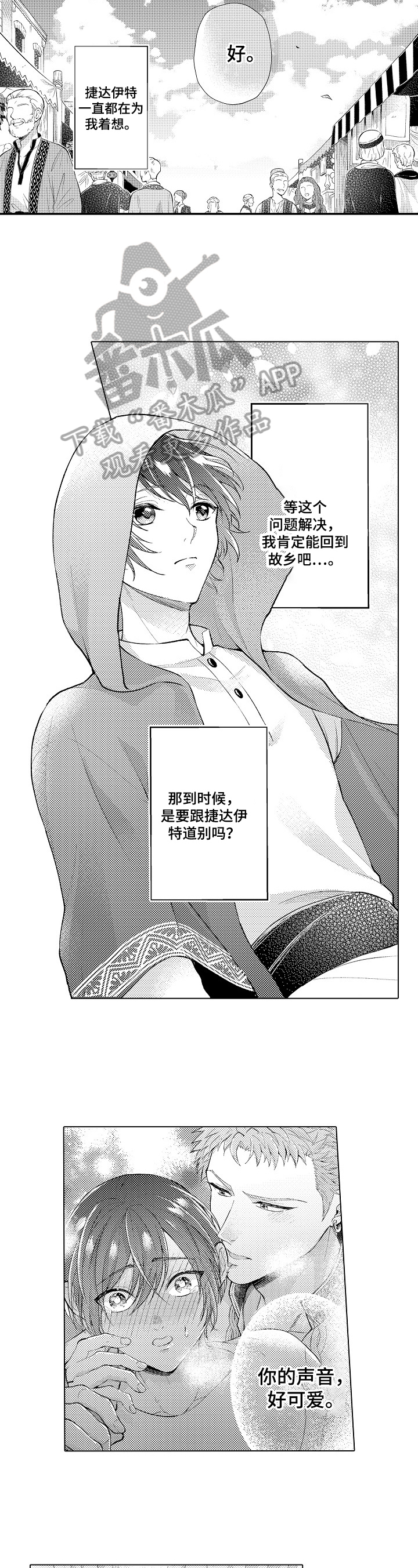  异界奴隶生活第23话图