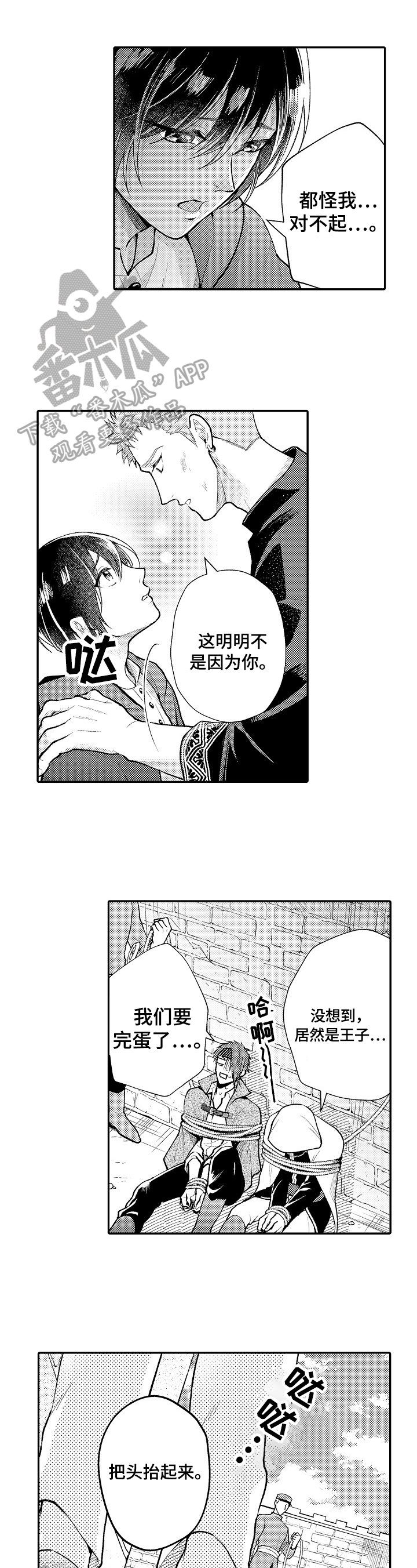  异界奴隶生活第26话图