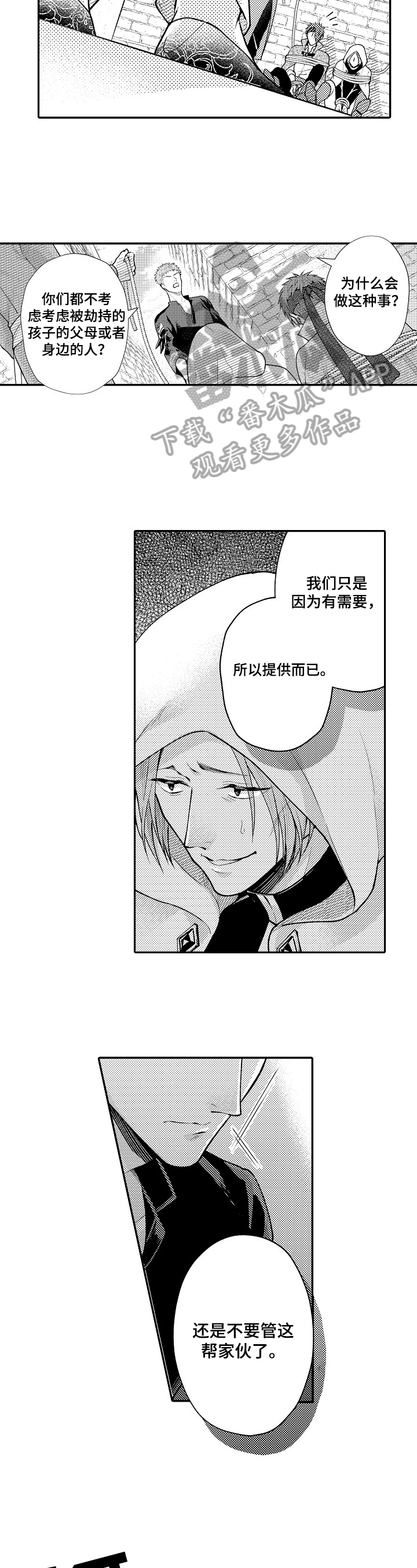  异界奴隶生活第26话图