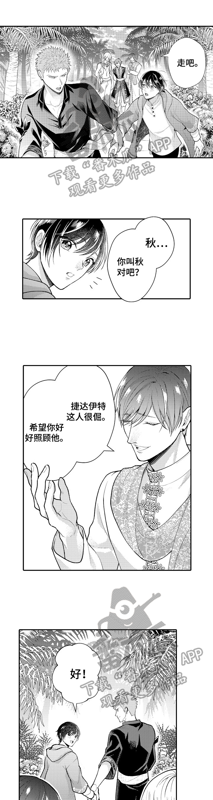  异界奴隶生活第27话图