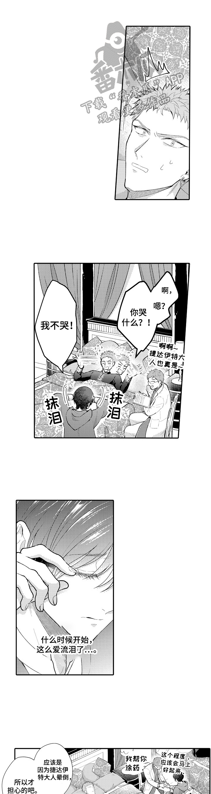  异界奴隶生活第28话图