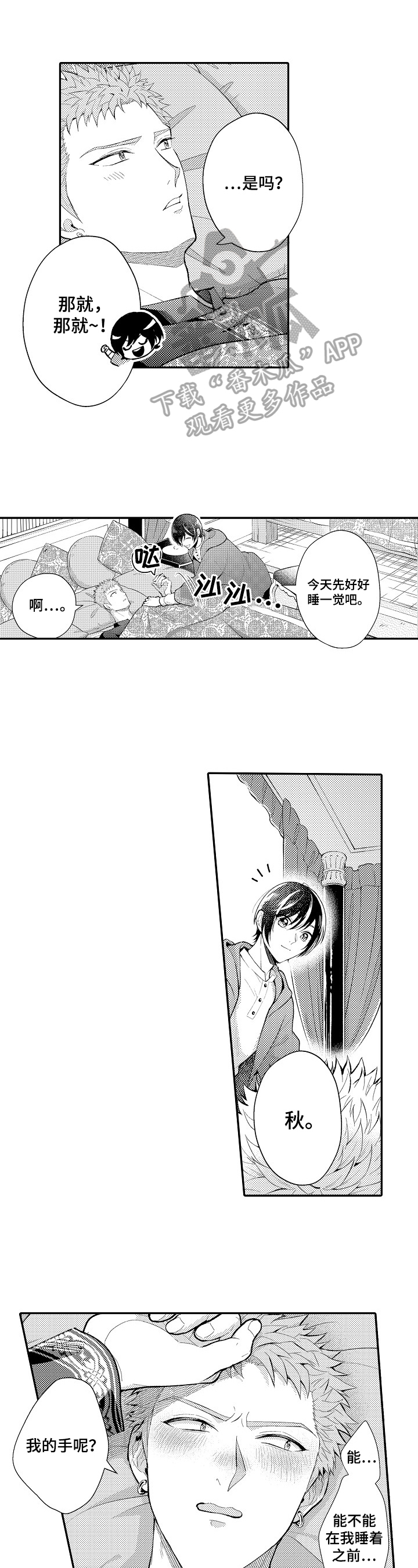  异界奴隶生活第29话图