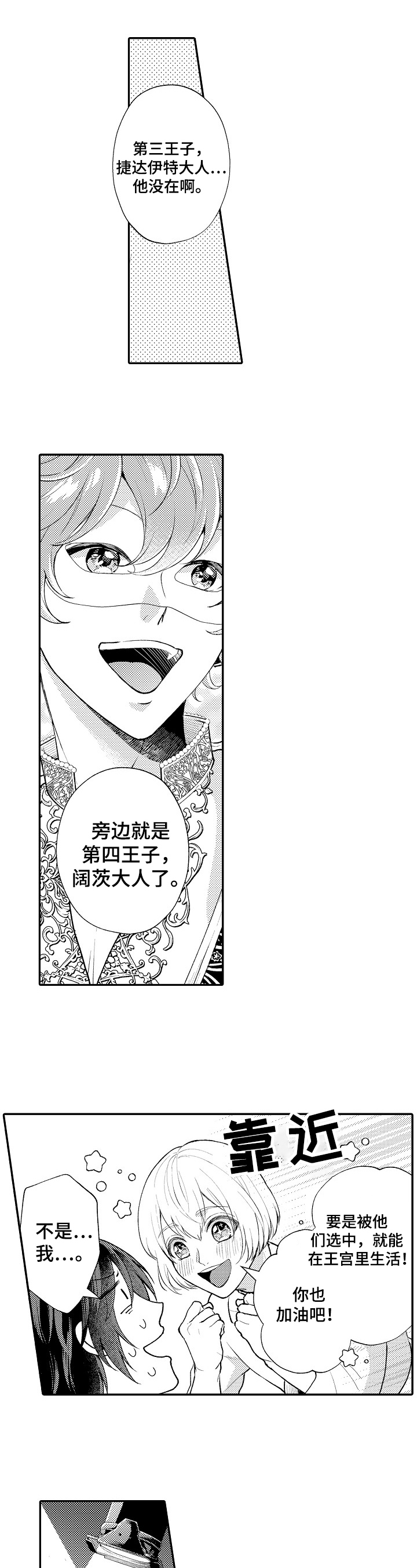  异界奴隶生活第3话图