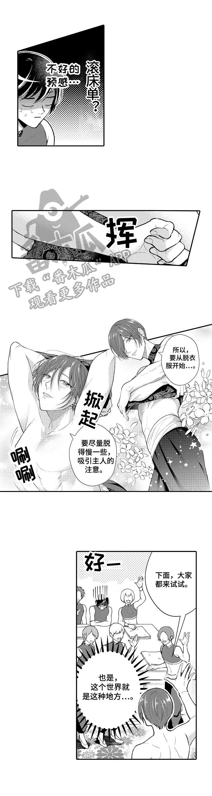  异界奴隶生活第31话图