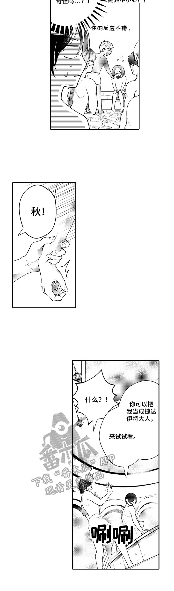  异界奴隶生活第31话图