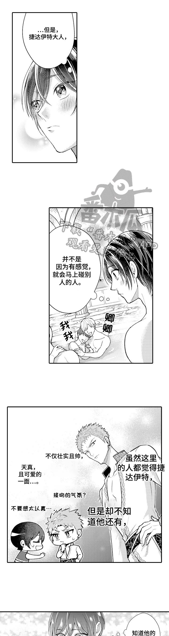  异界奴隶生活第32话图