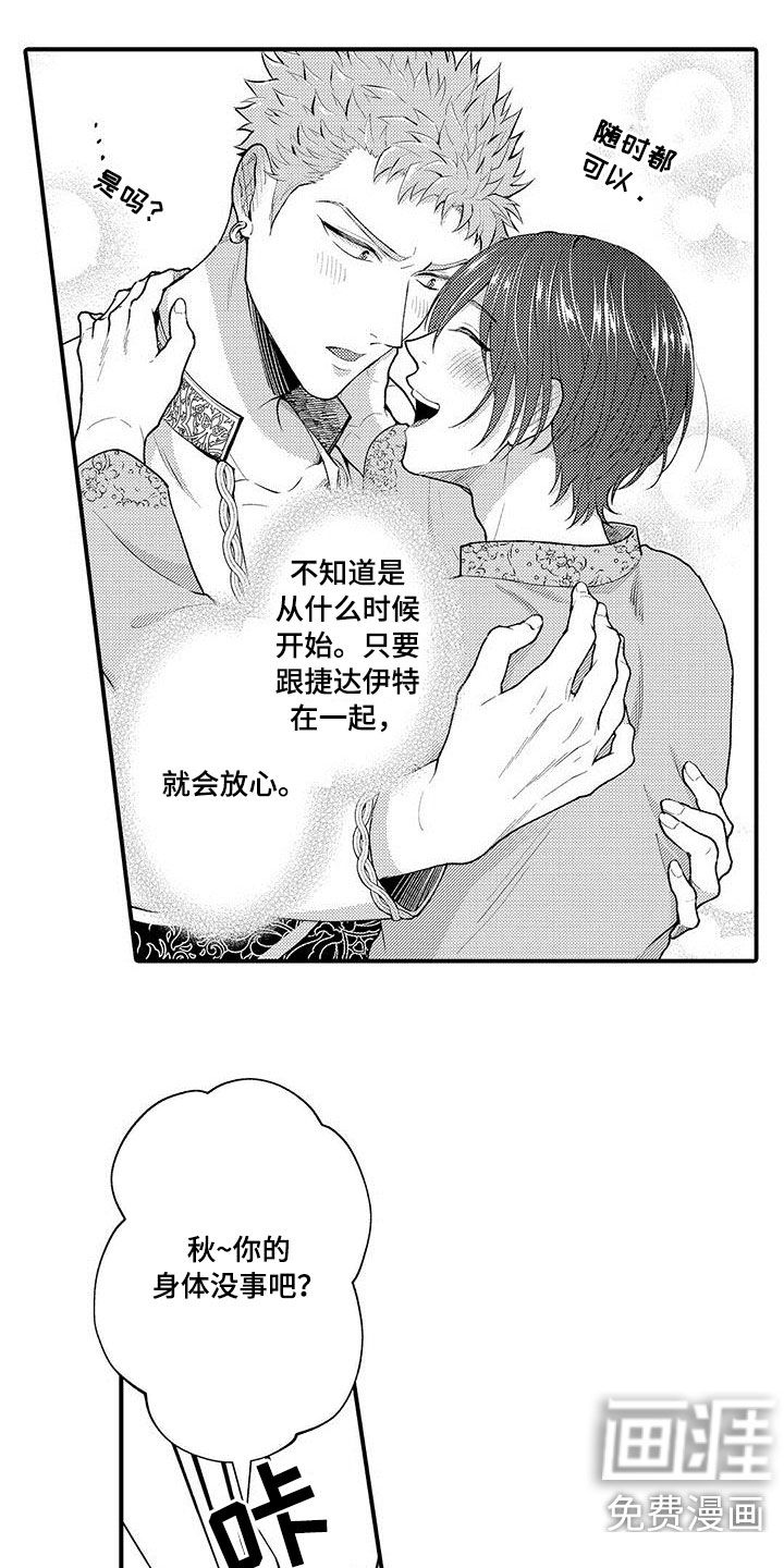  异界奴隶生活第35话图