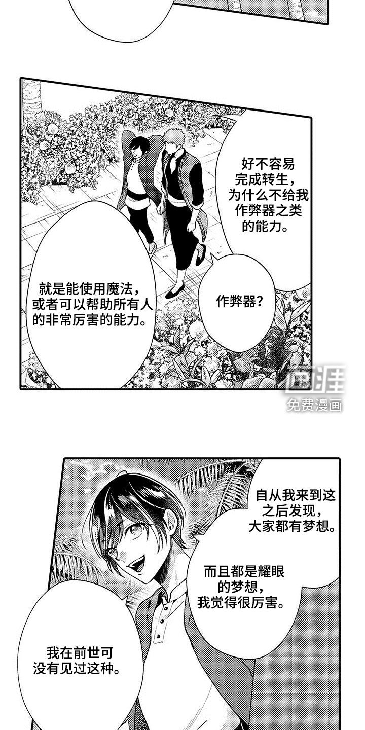  异界奴隶生活第36话图