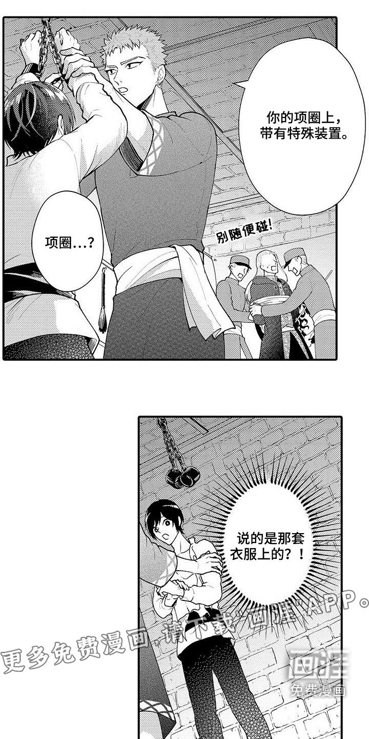  异界奴隶生活第40话图