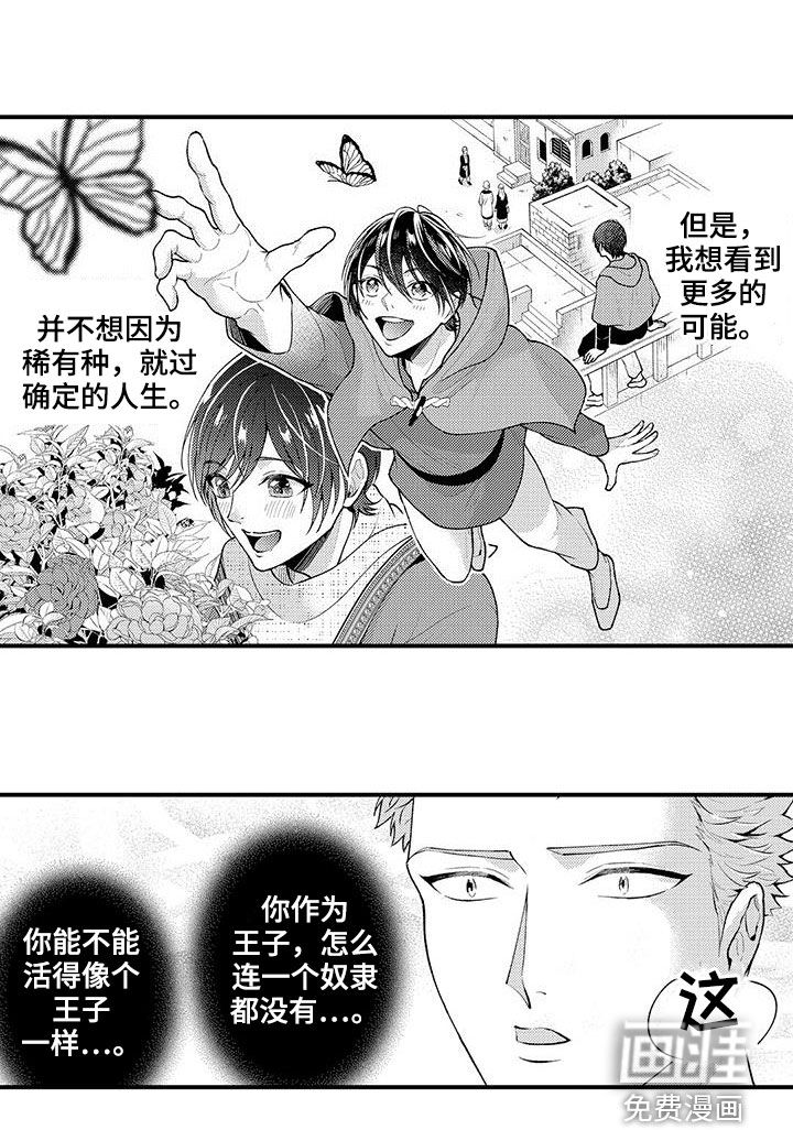  异界奴隶生活第43话图